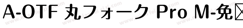 A-OTF 丸フォーク Pro M字体转换